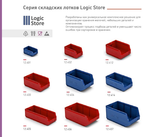 Складские лотки