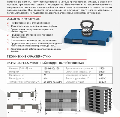 Поддон перфорированный 1200x800x150 на 3-х полозьях